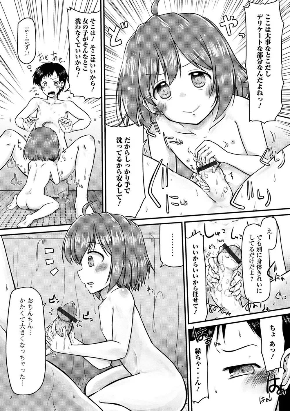 デジタルぷにぺどッ! Vol.19 Page.56
