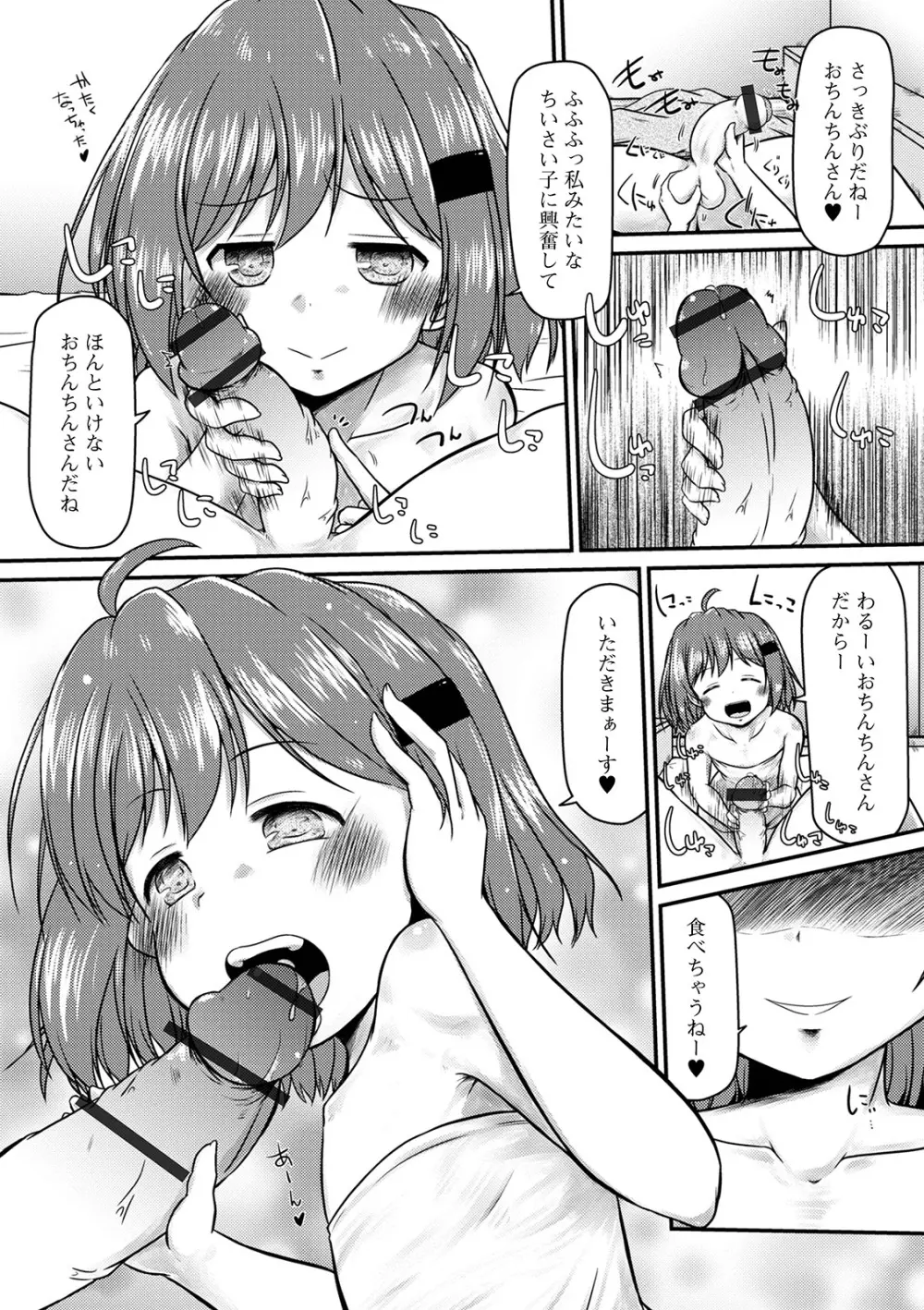 デジタルぷにぺどッ! Vol.19 Page.61