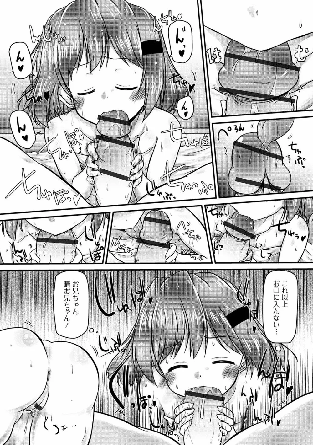 デジタルぷにぺどッ! Vol.19 Page.62