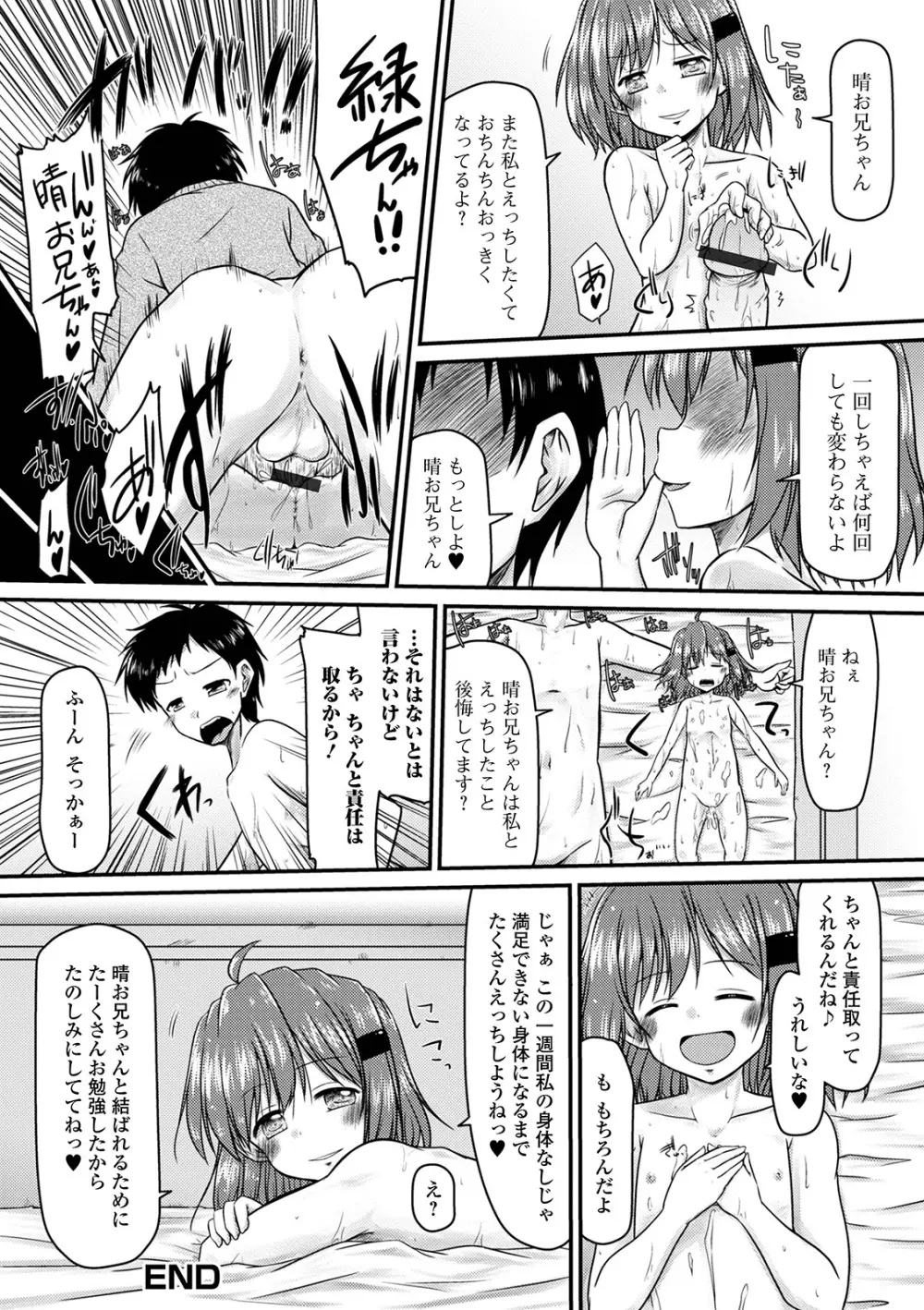 デジタルぷにぺどッ! Vol.19 Page.68
