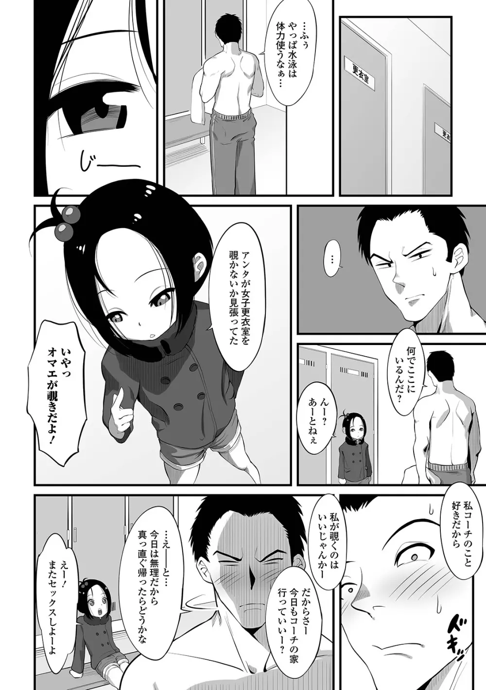 デジタルぷにぺどッ! Vol.19 Page.70