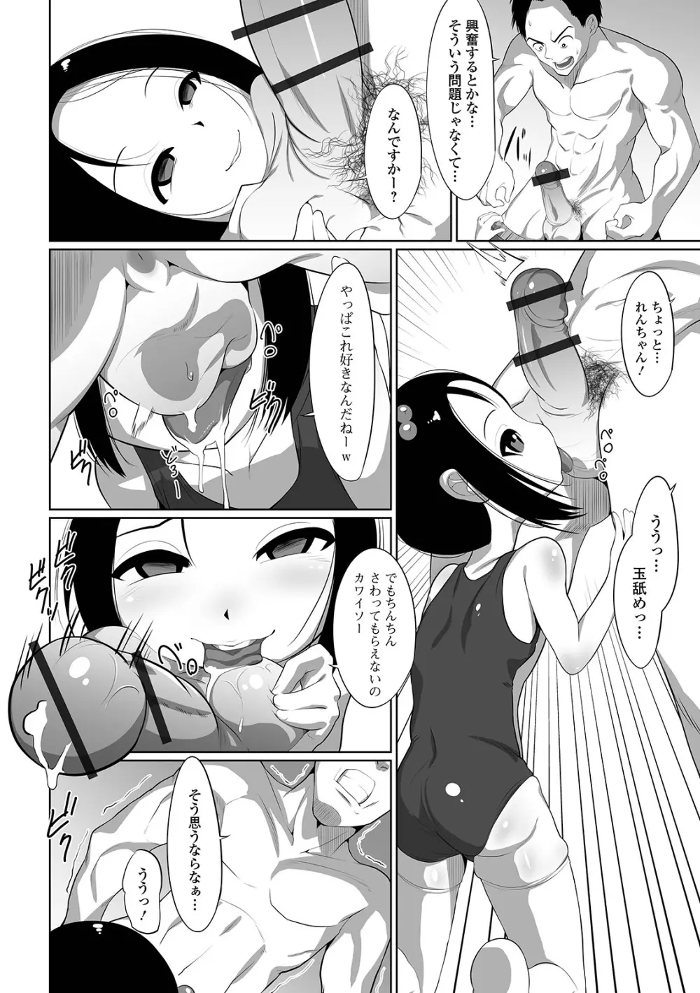 デジタルぷにぺどッ! Vol.19 Page.72