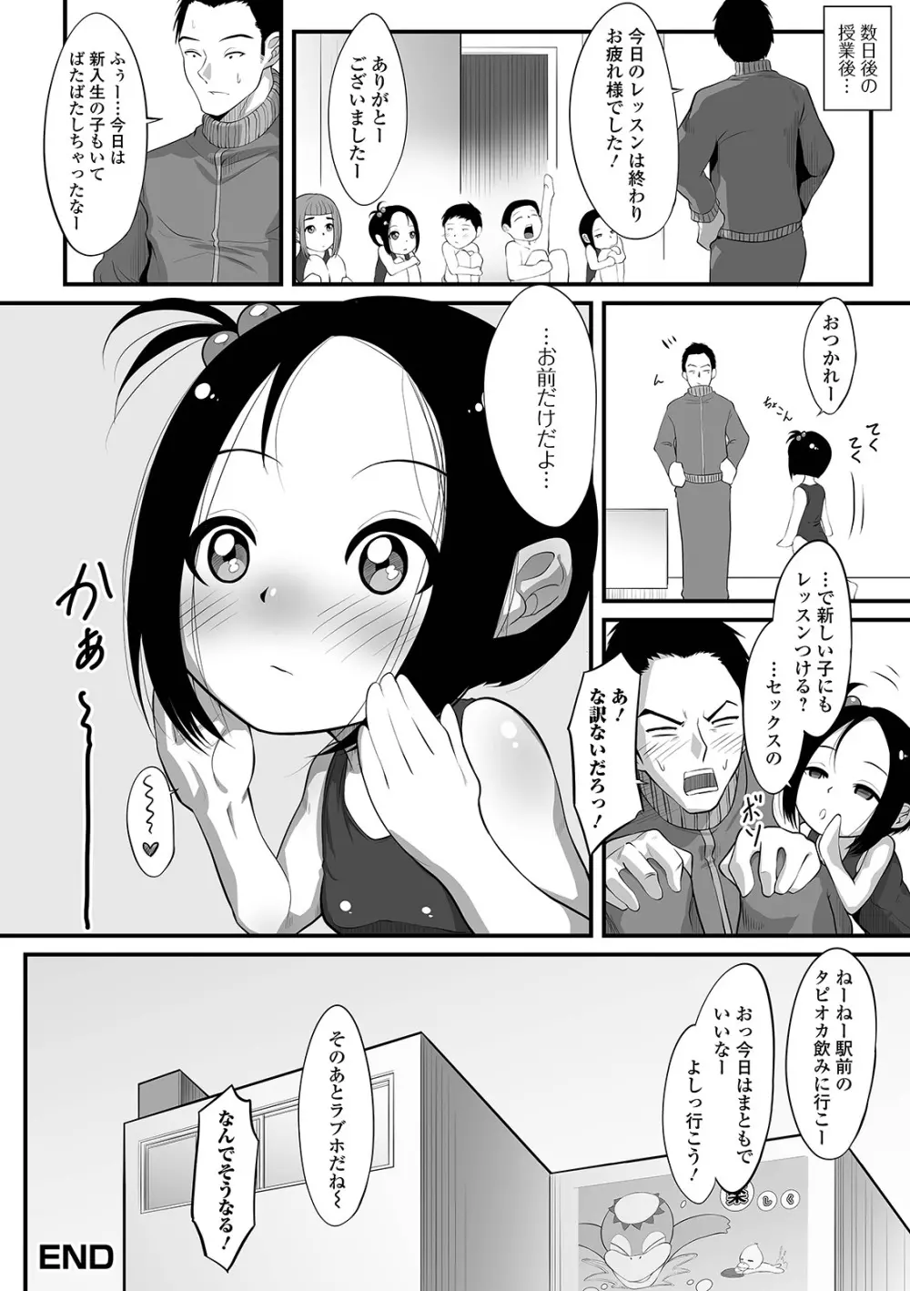 デジタルぷにぺどッ! Vol.19 Page.84