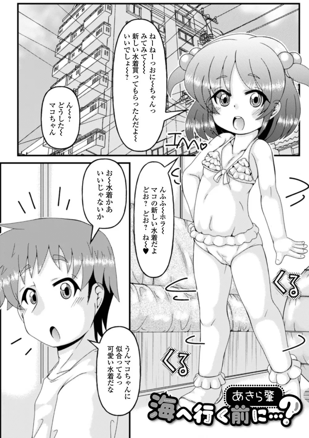 デジタルぷにぺどッ! Vol.19 Page.85