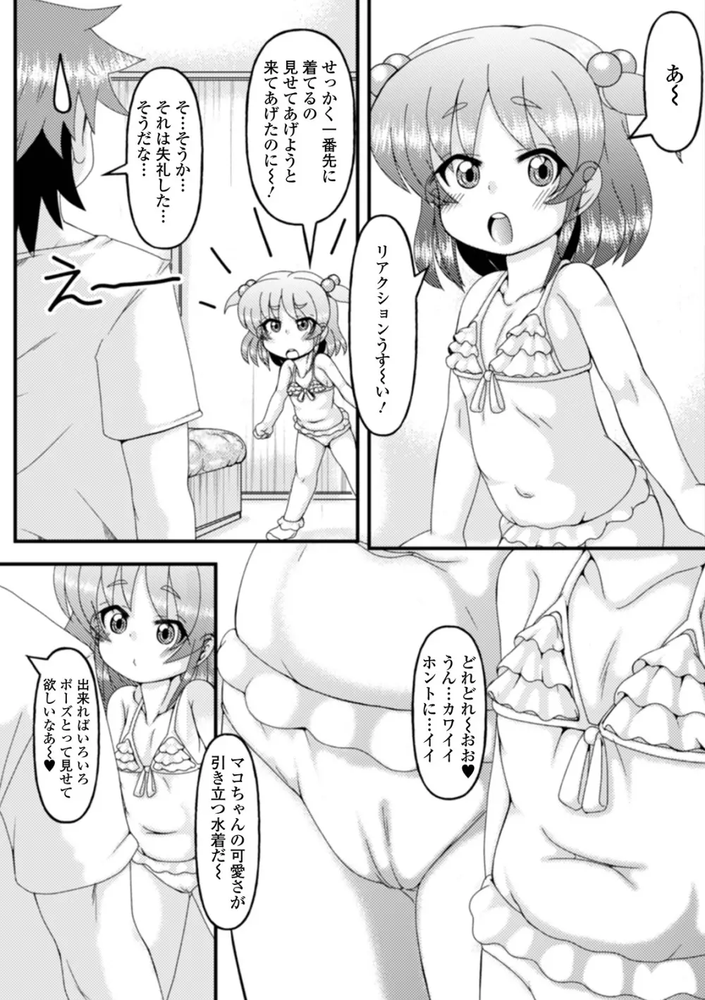 デジタルぷにぺどッ! Vol.19 Page.86