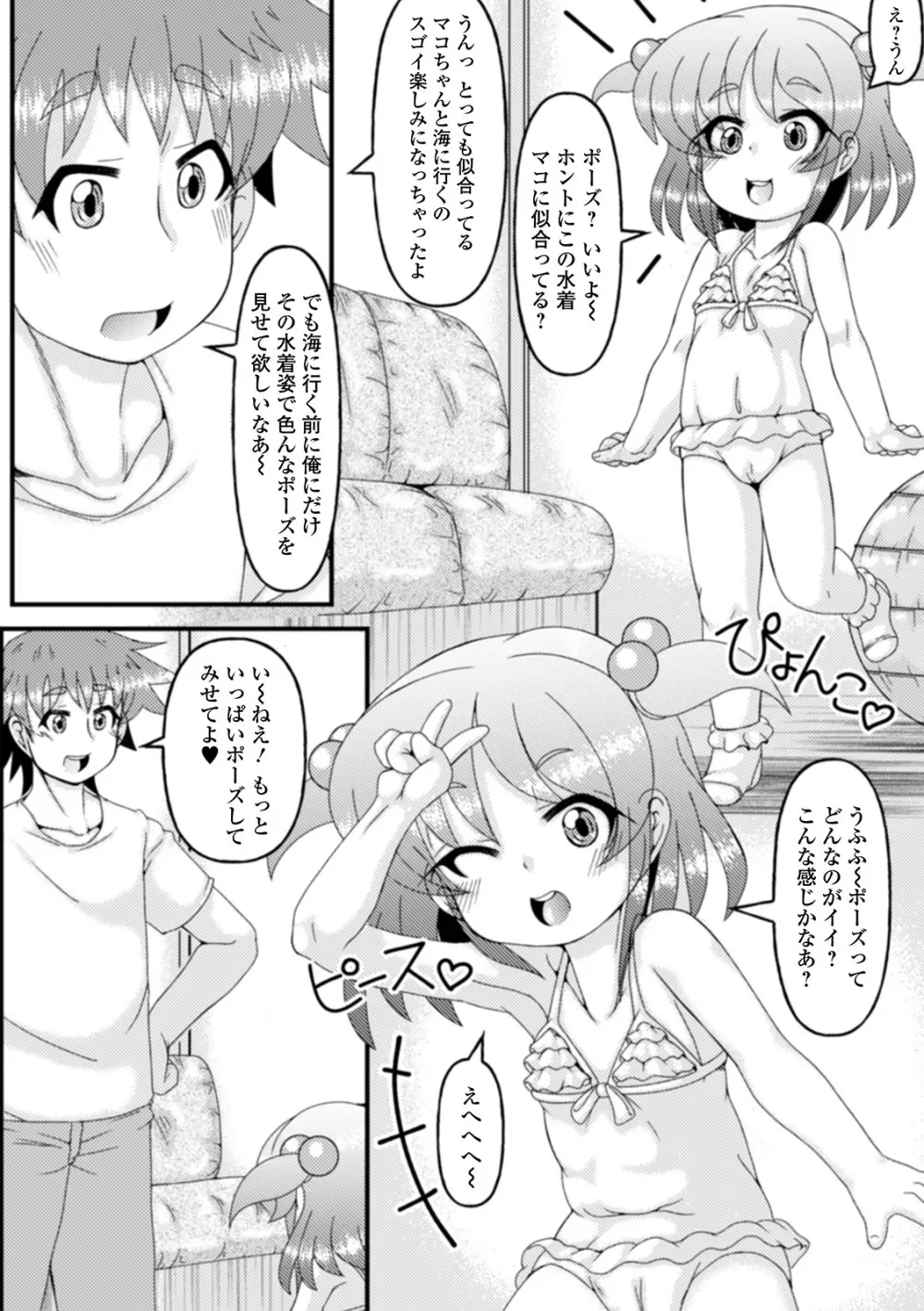 デジタルぷにぺどッ! Vol.19 Page.87