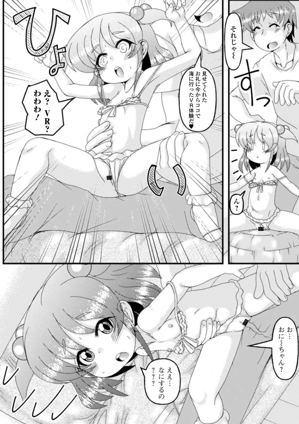 デジタルぷにぺどッ! Vol.19 Page.91