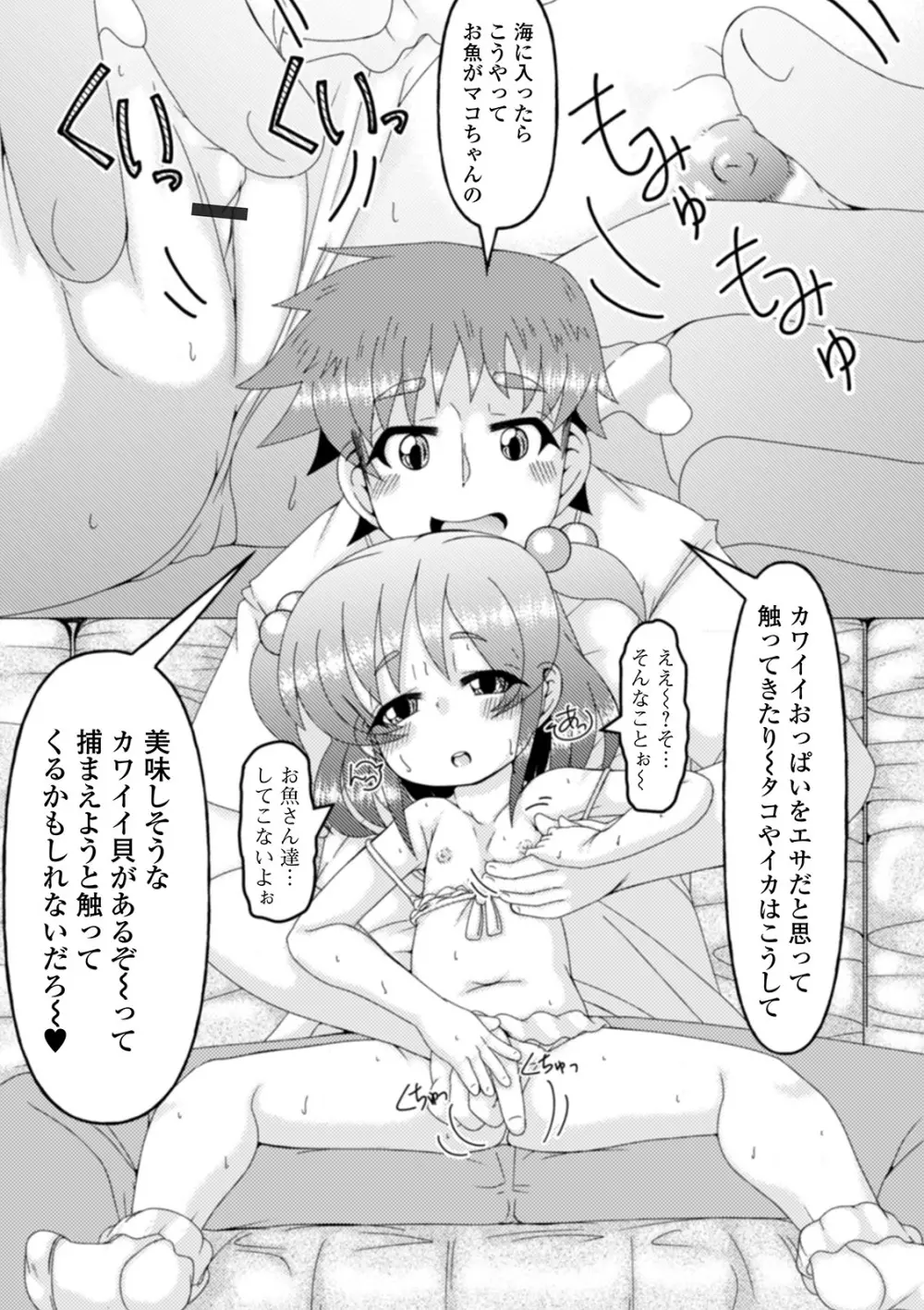 デジタルぷにぺどッ! Vol.19 Page.92