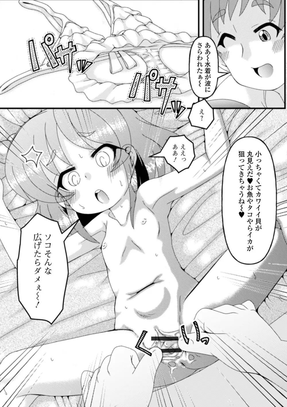 デジタルぷにぺどッ! Vol.19 Page.93