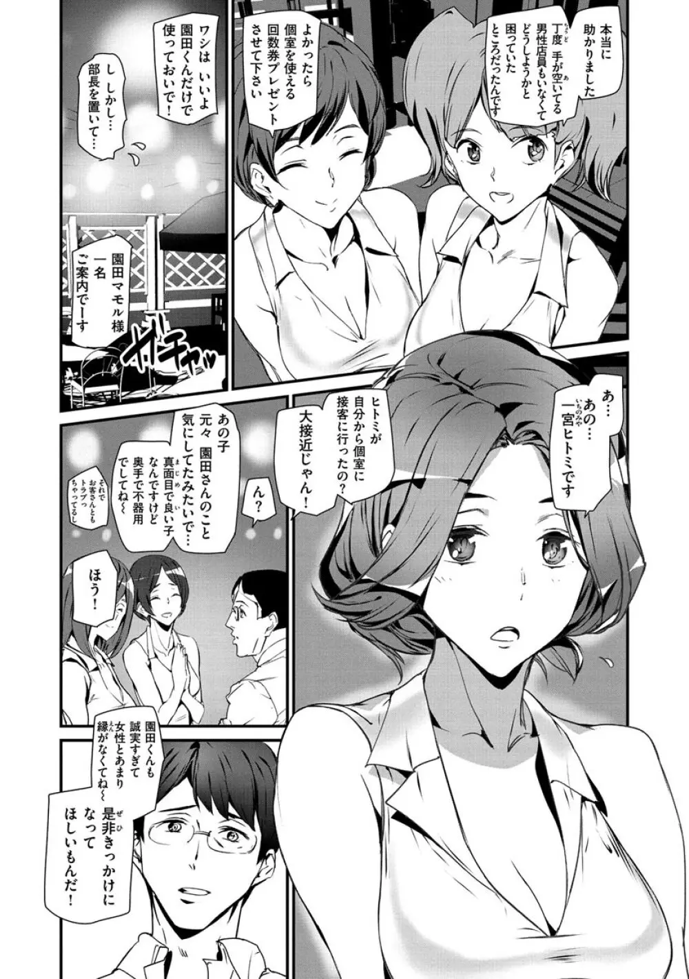 ご奉仕ざかり Page.110