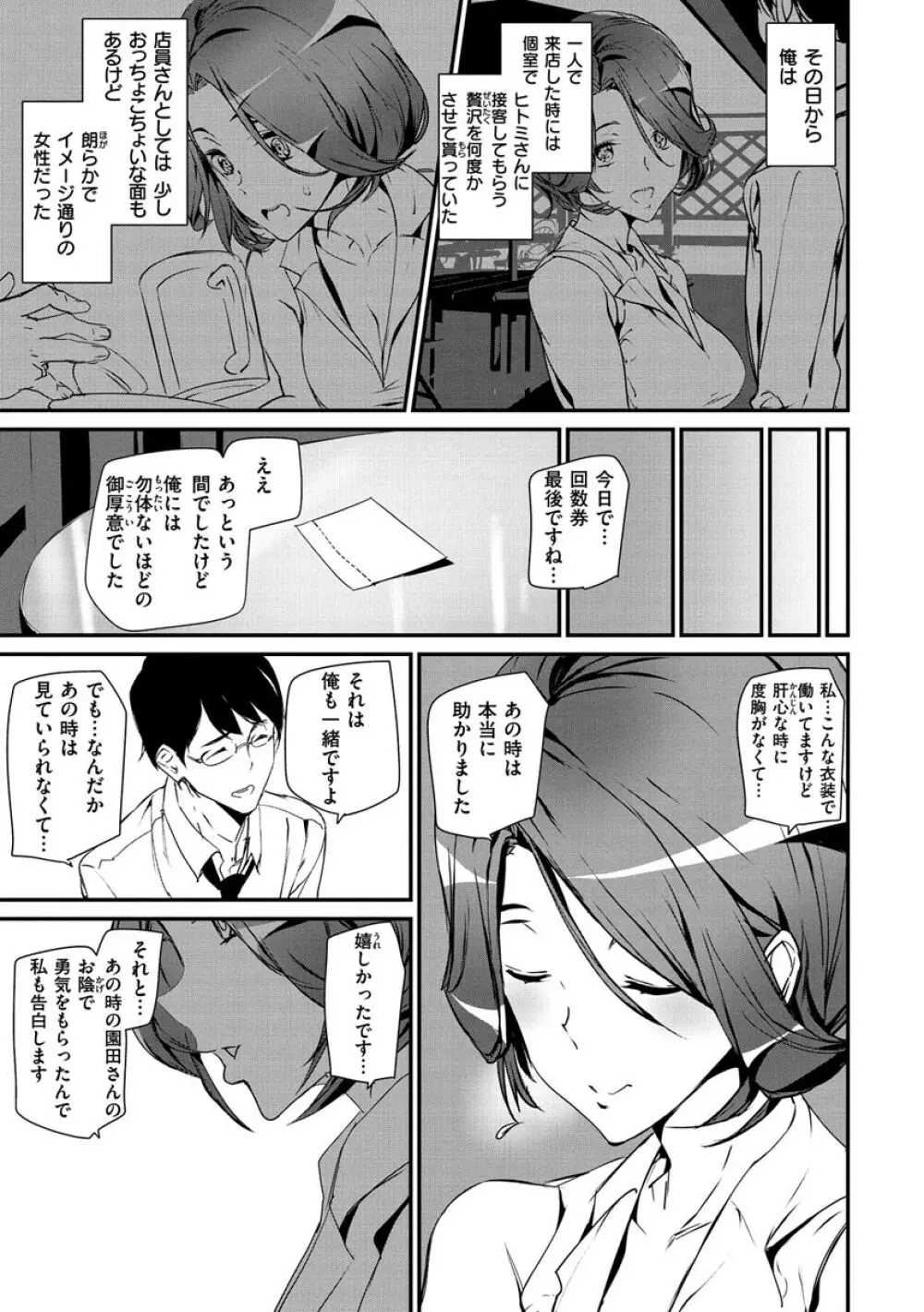 ご奉仕ざかり Page.111