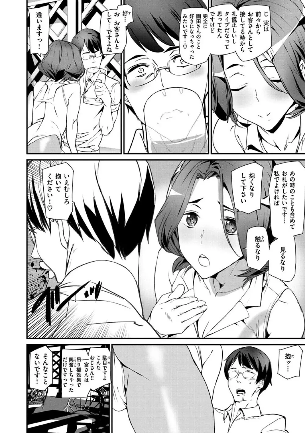 ご奉仕ざかり Page.112