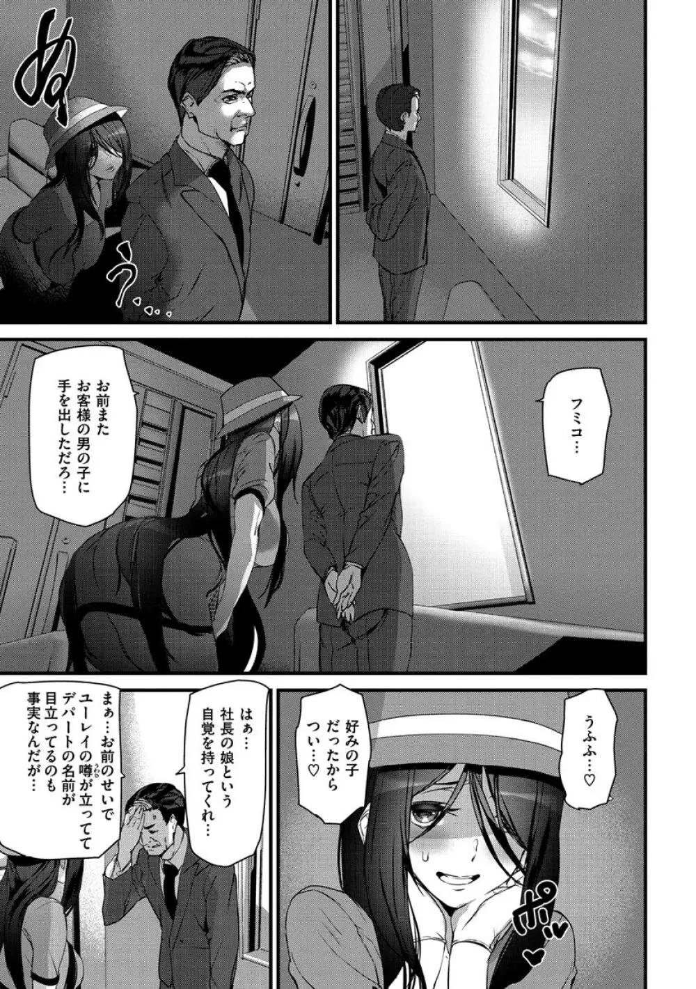 ご奉仕ざかり Page.43