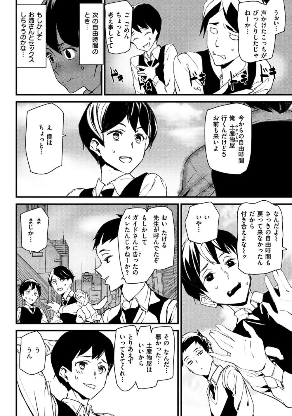 ご奉仕ざかり Page.54