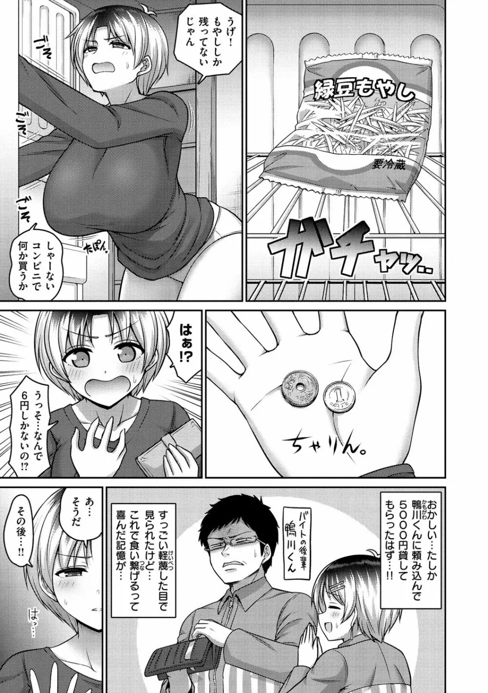 ずりちちヘブン!! Page.49