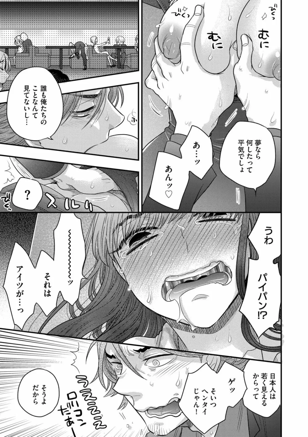 G-エッヂ Vol.011 Page.67