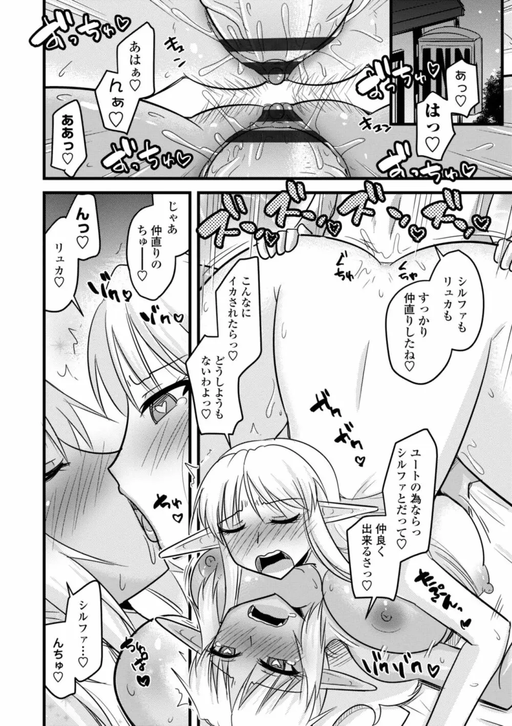 爆乳エルフと異世界性活 Page.102