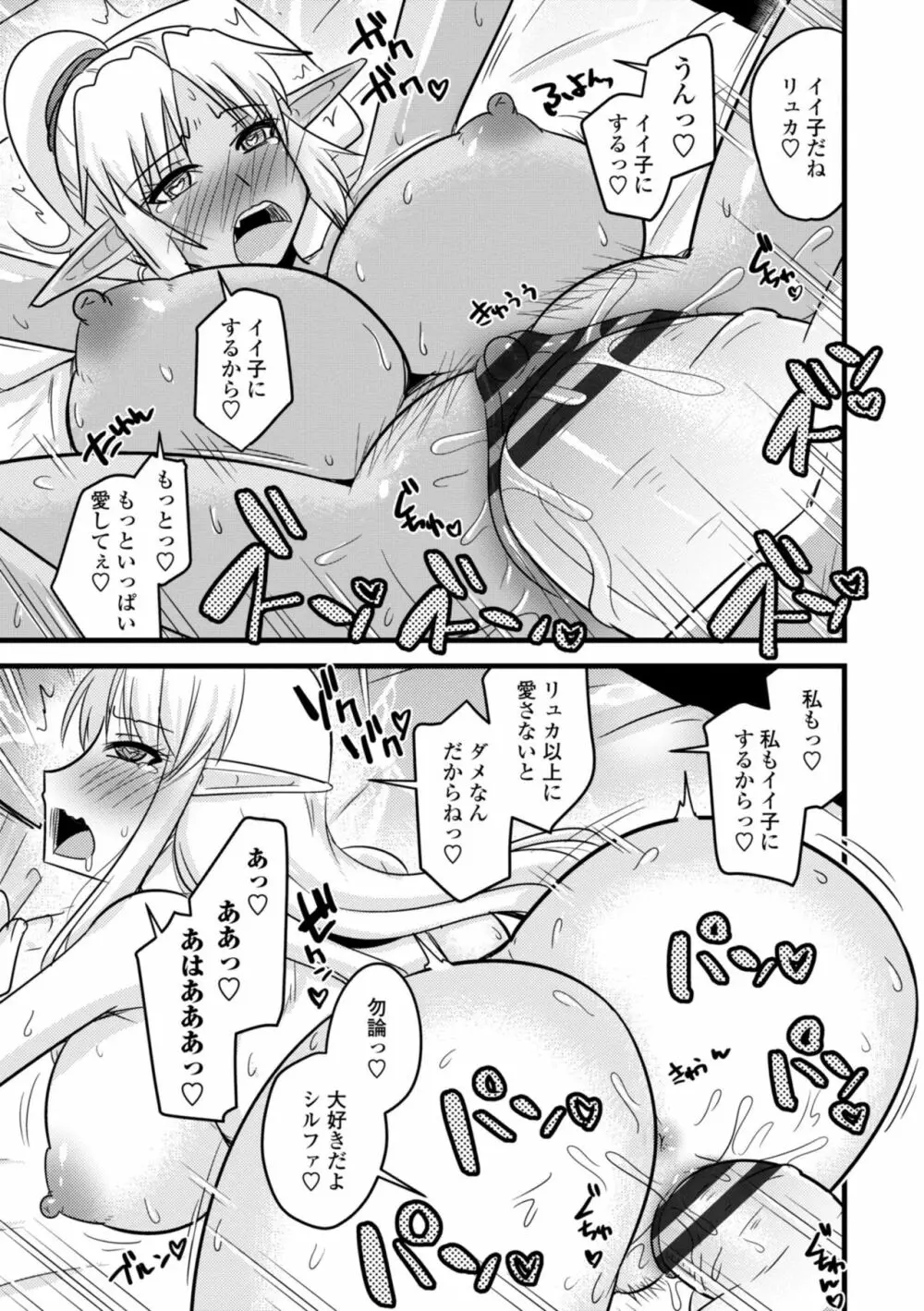 爆乳エルフと異世界性活 Page.103