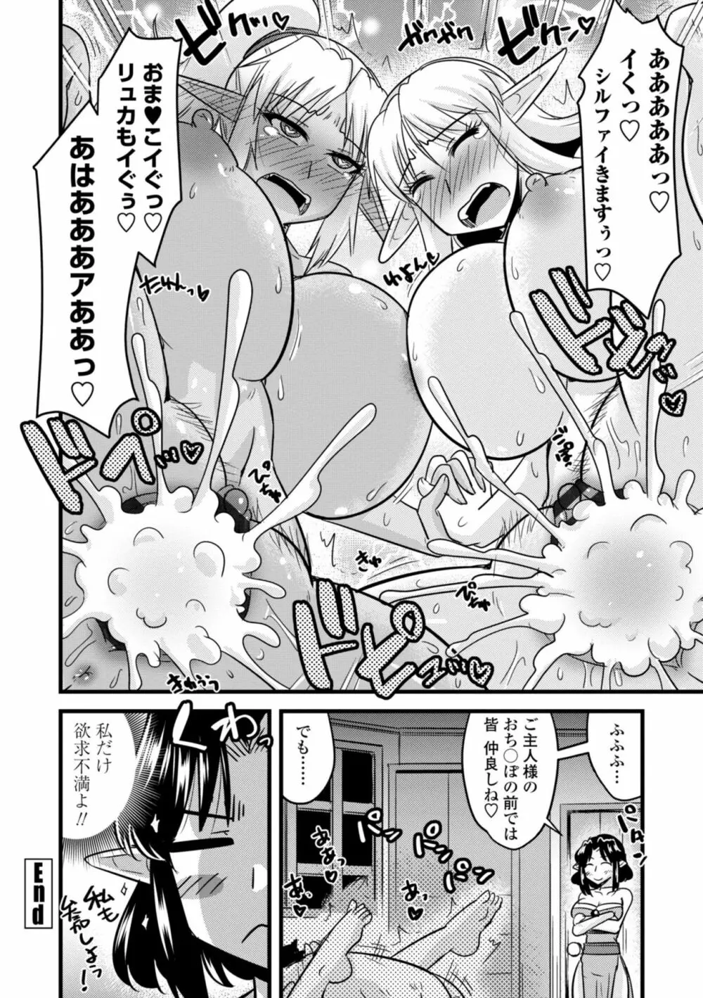 爆乳エルフと異世界性活 Page.104