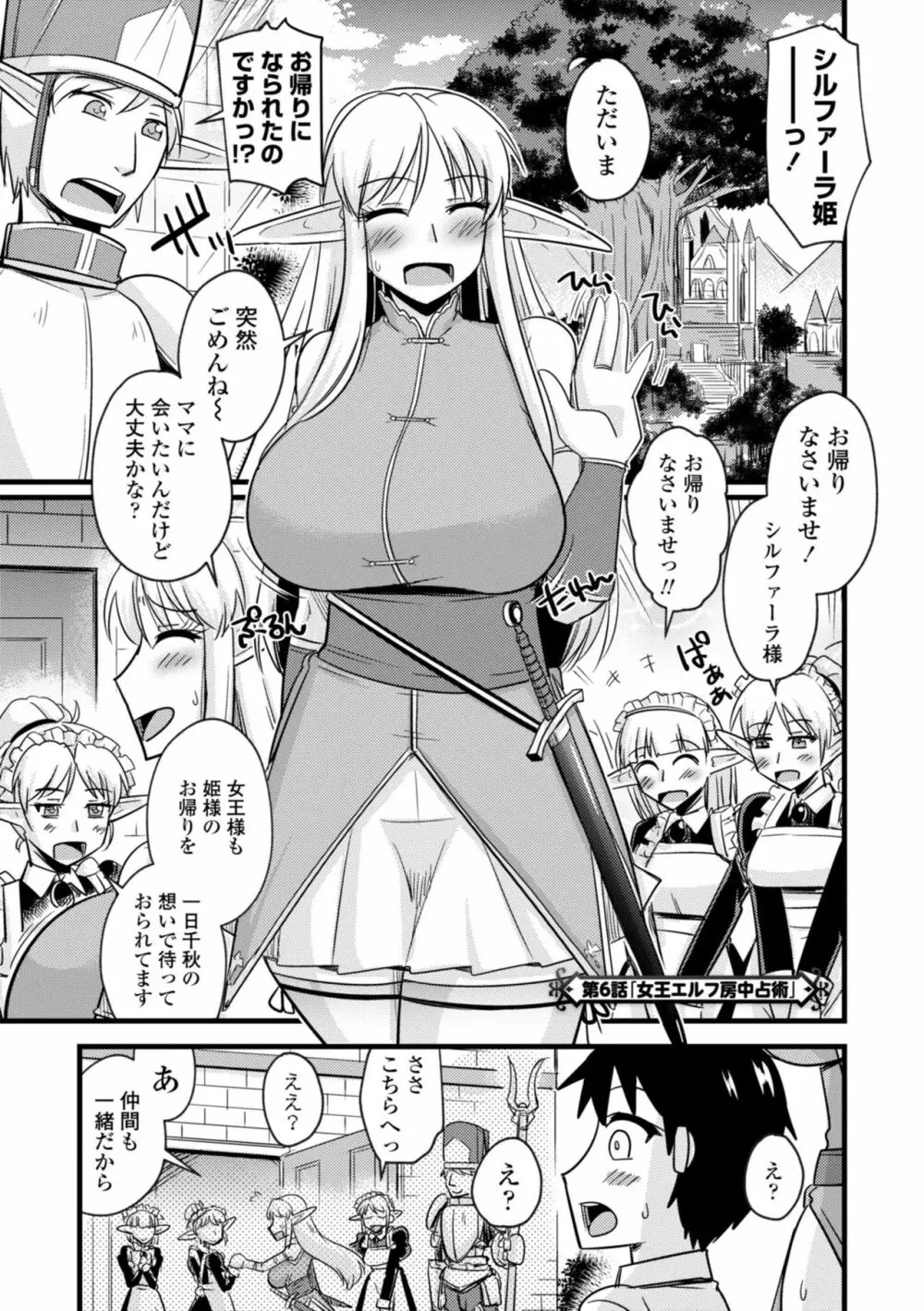 爆乳エルフと異世界性活 Page.105