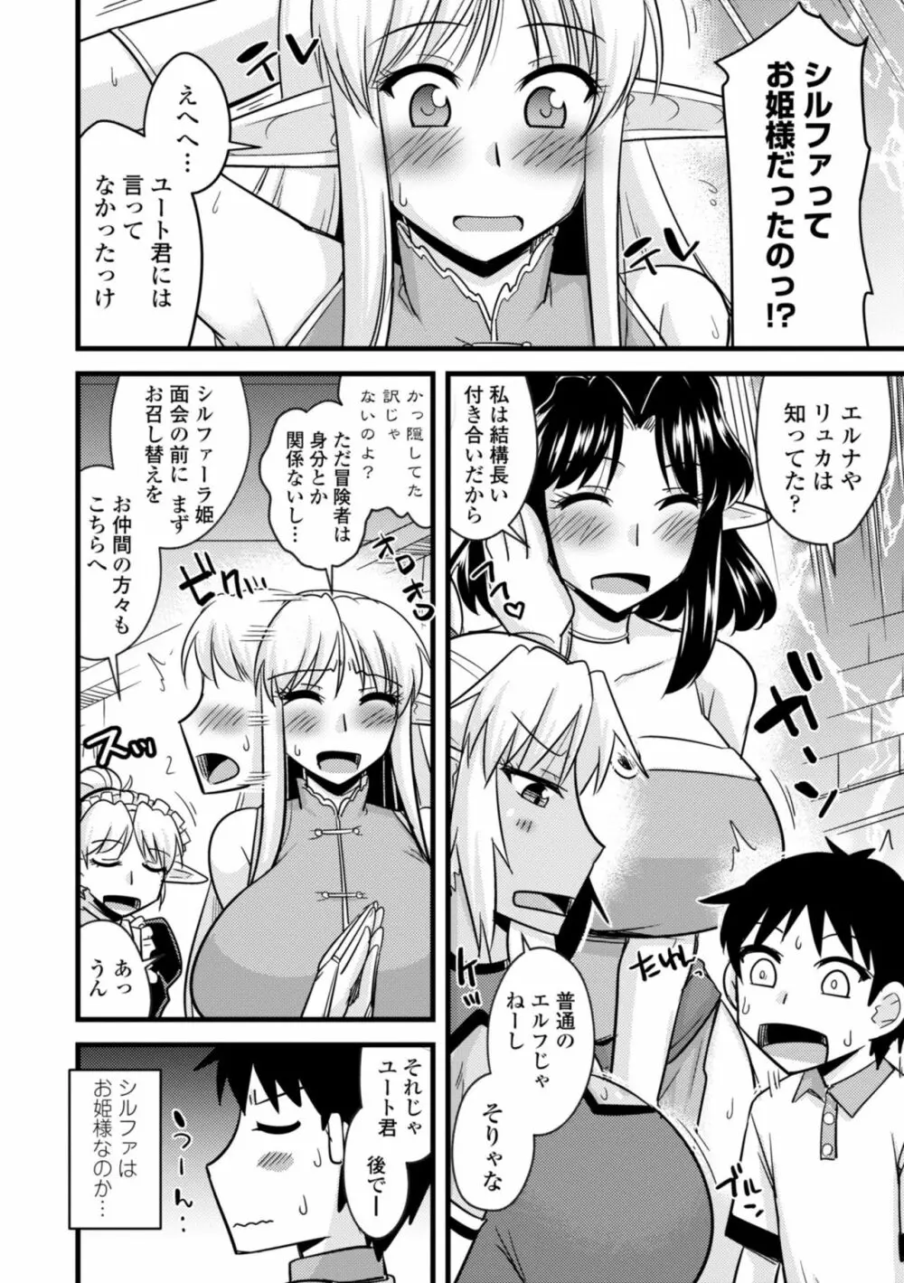 爆乳エルフと異世界性活 Page.106