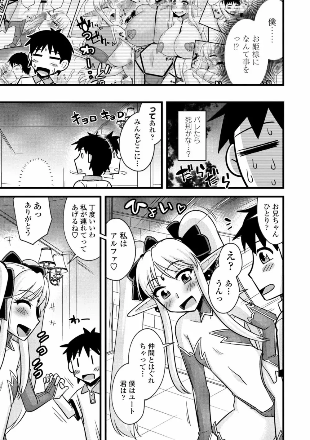 爆乳エルフと異世界性活 Page.107