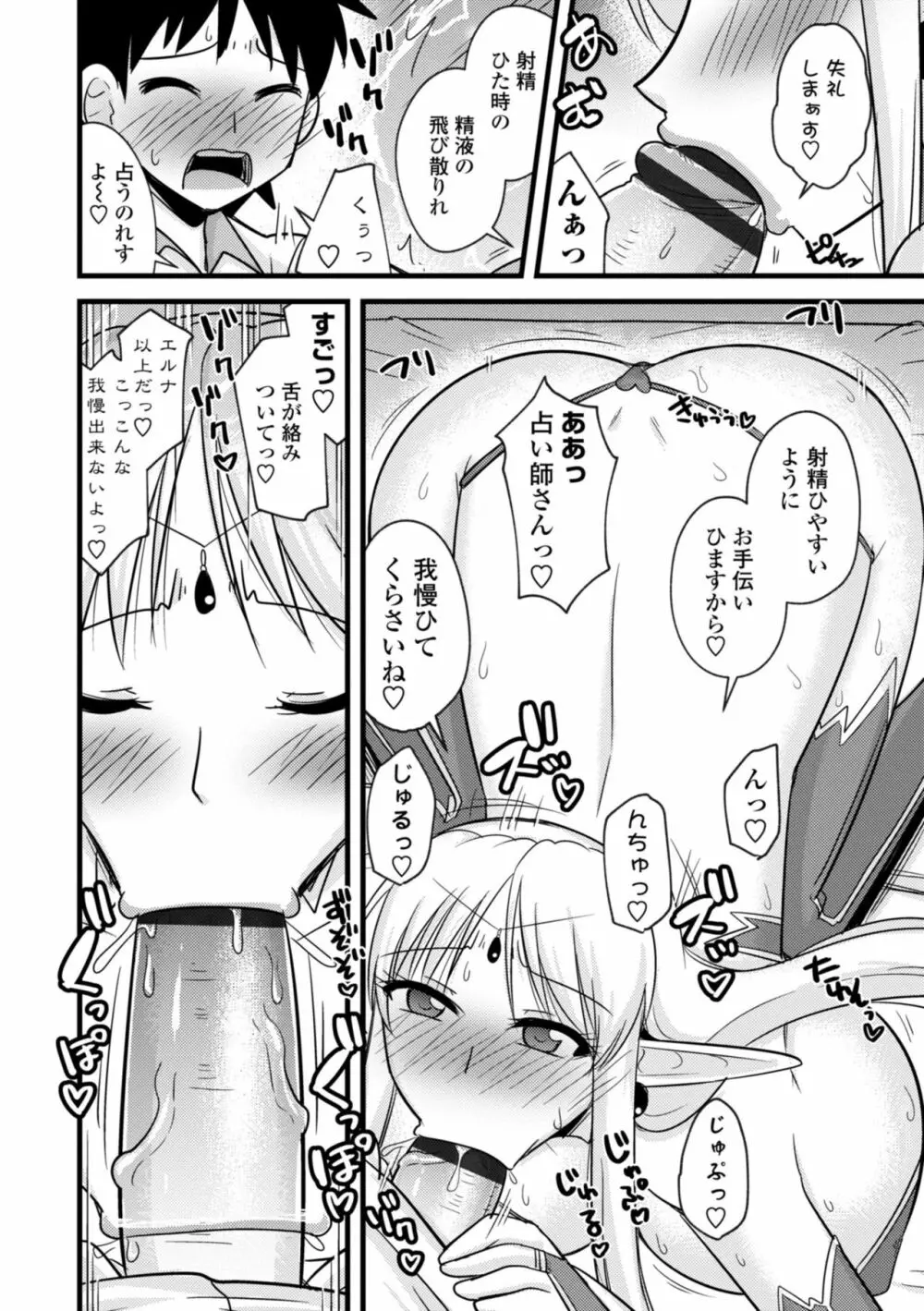 爆乳エルフと異世界性活 Page.110