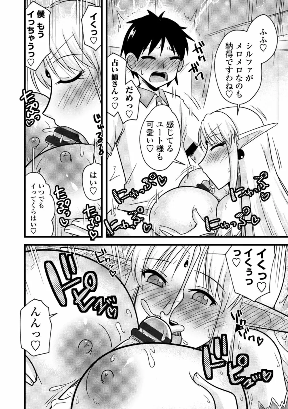 爆乳エルフと異世界性活 Page.112