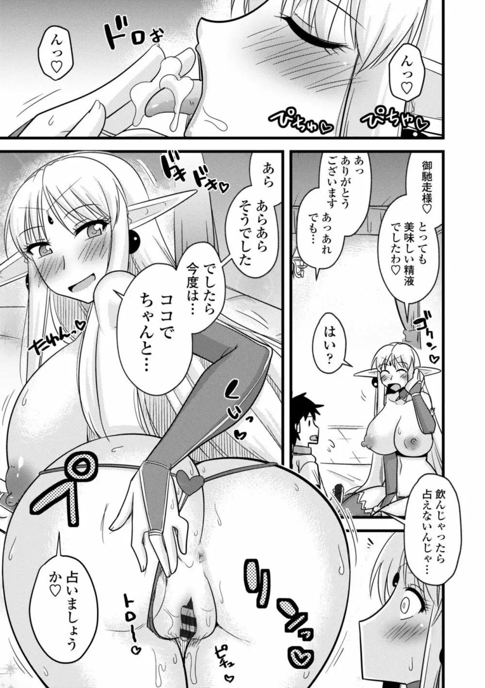 爆乳エルフと異世界性活 Page.113