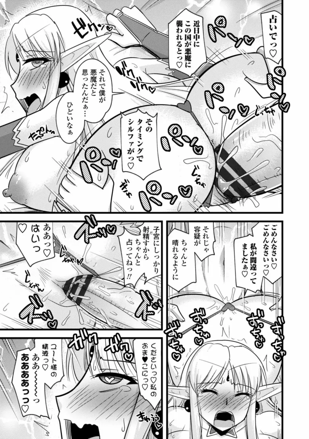 爆乳エルフと異世界性活 Page.115