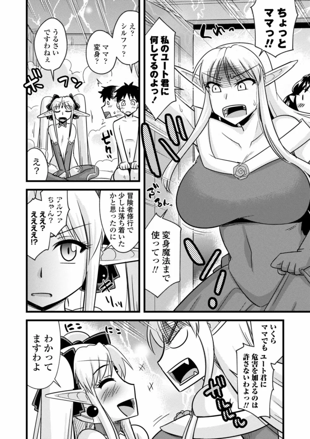 爆乳エルフと異世界性活 Page.120