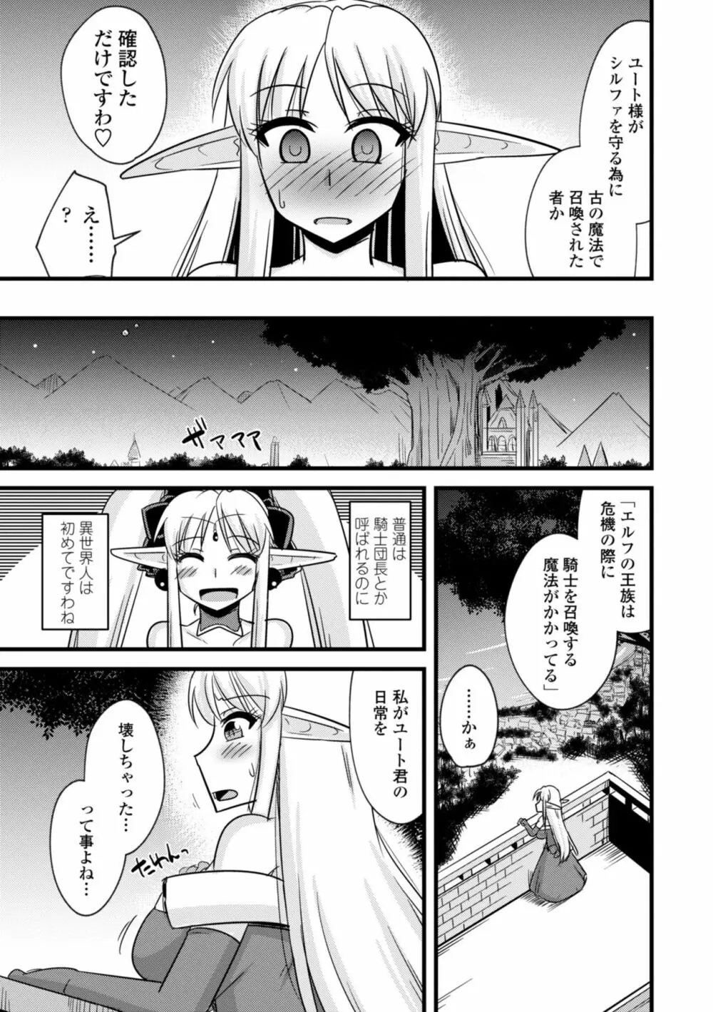 爆乳エルフと異世界性活 Page.121