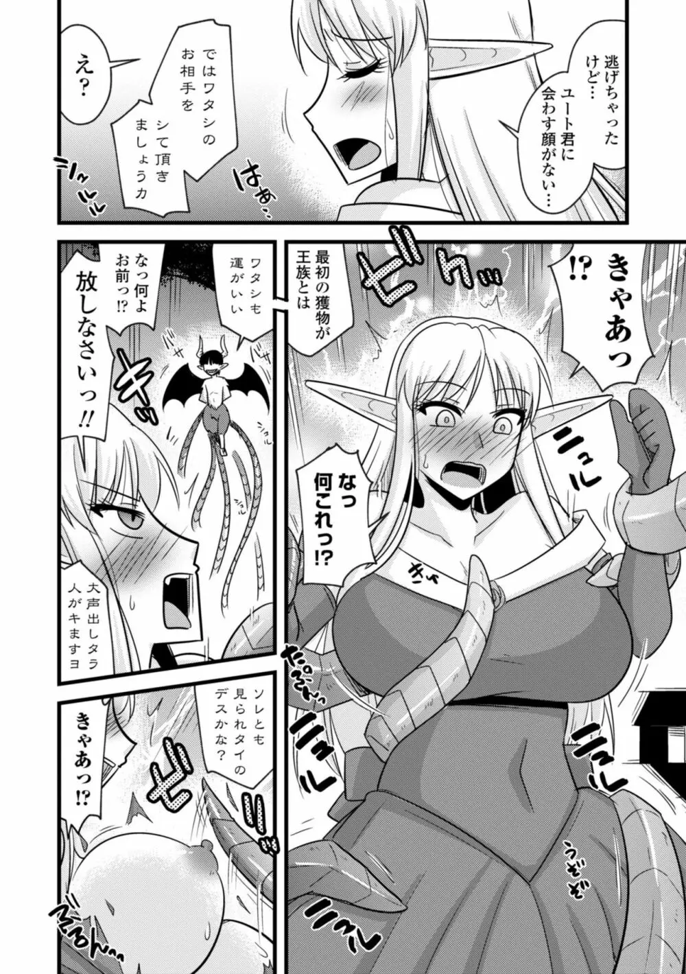 爆乳エルフと異世界性活 Page.122