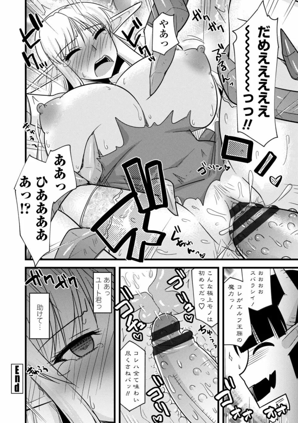 爆乳エルフと異世界性活 Page.124