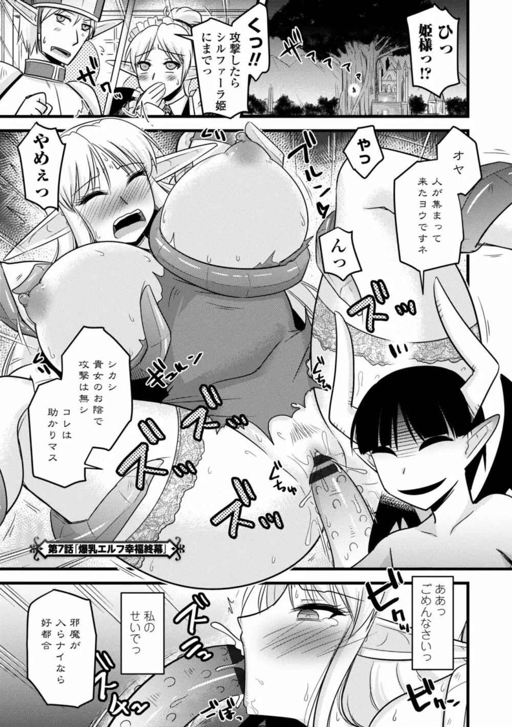 爆乳エルフと異世界性活 Page.125