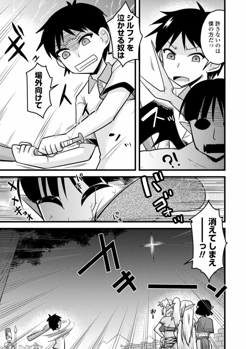 爆乳エルフと異世界性活 Page.129