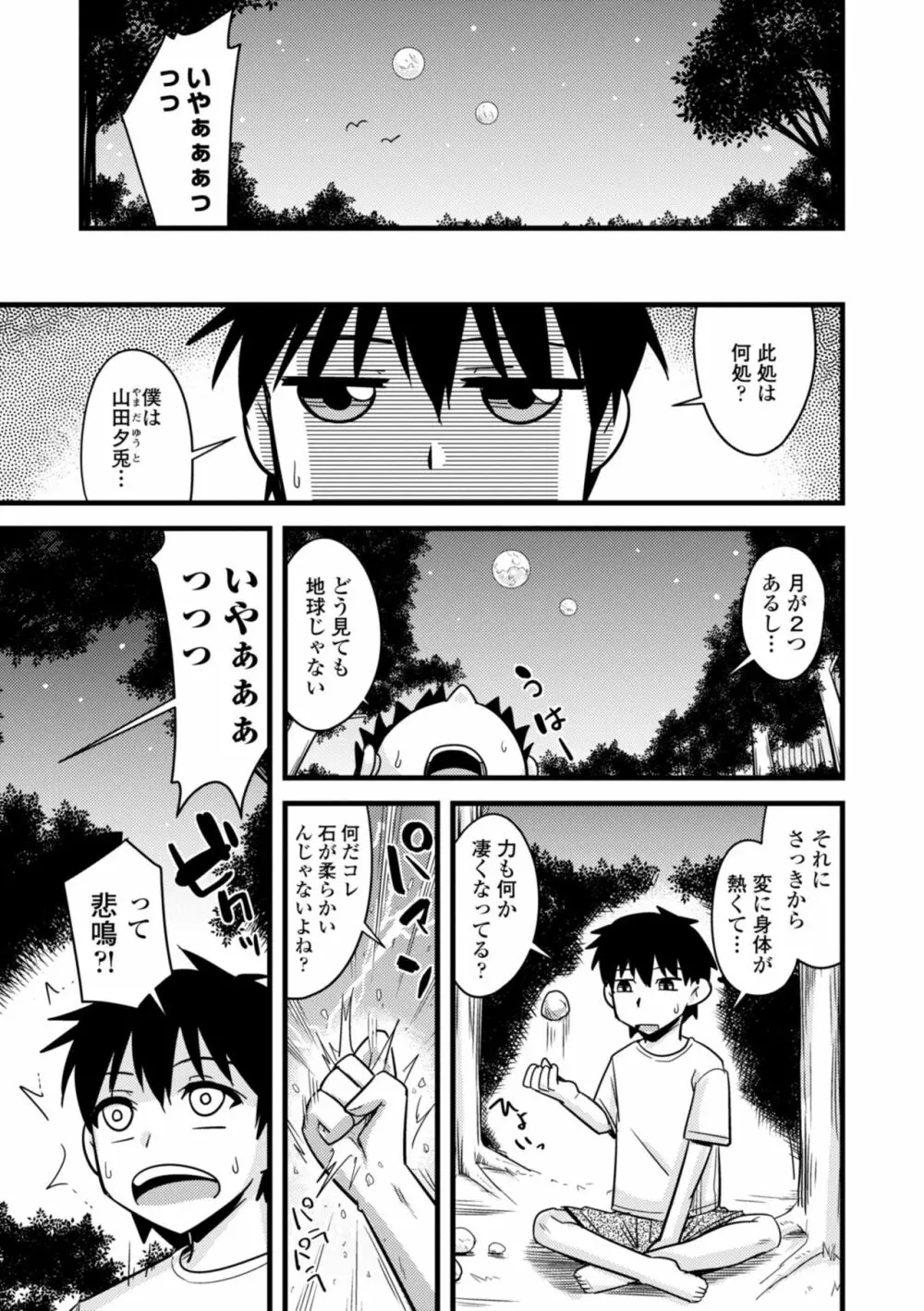 爆乳エルフと異世界性活 Page.13