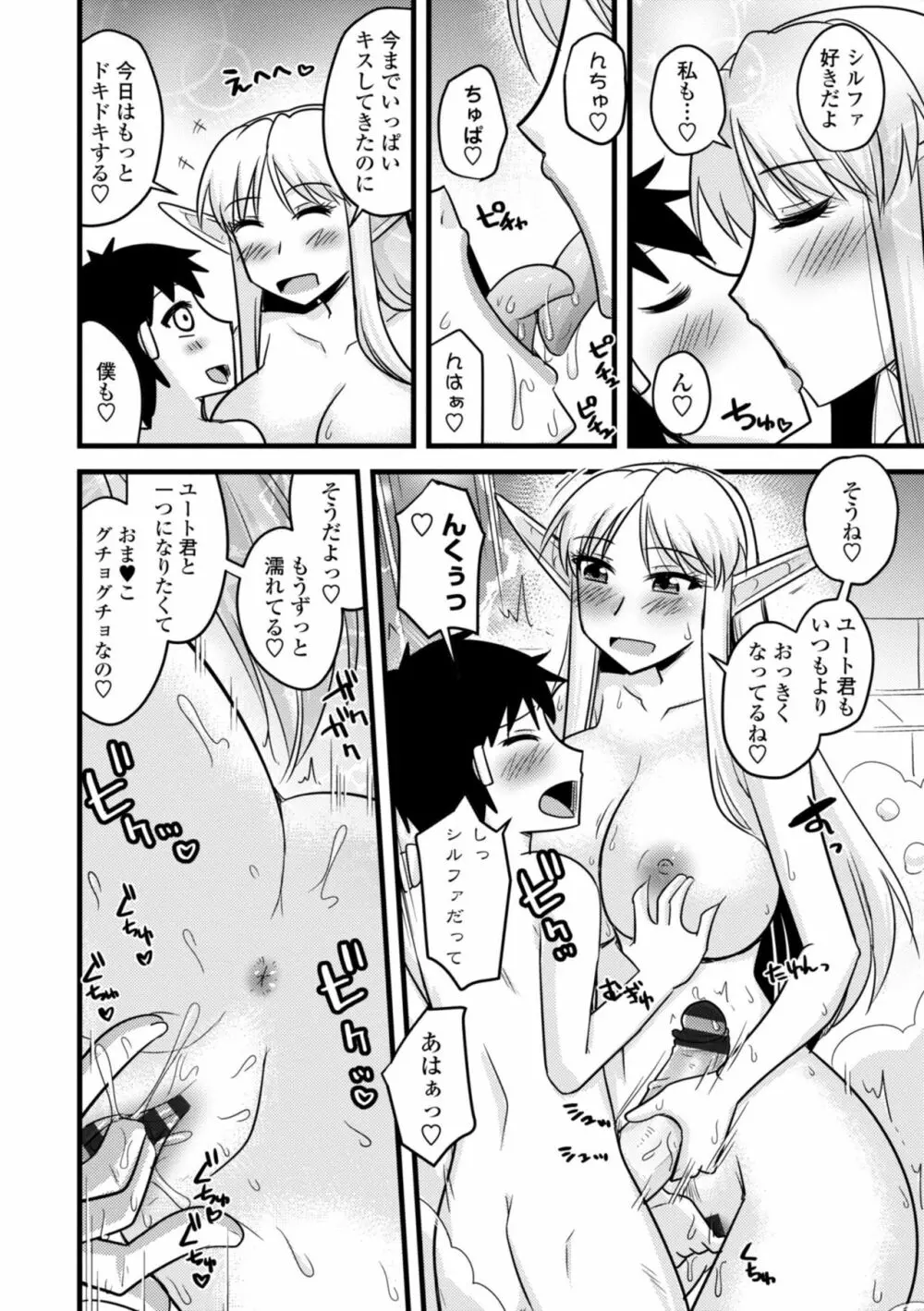 爆乳エルフと異世界性活 Page.132