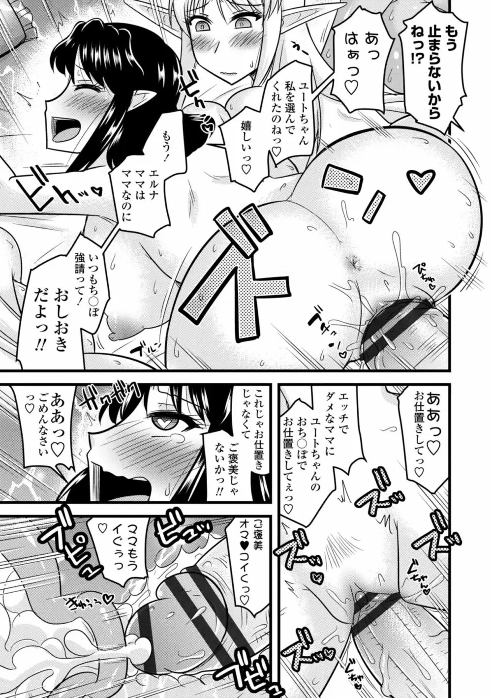 爆乳エルフと異世界性活 Page.139