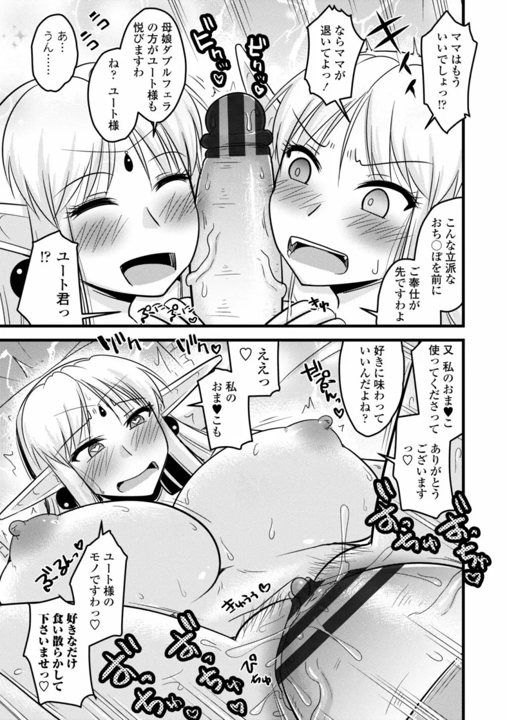 爆乳エルフと異世界性活 Page.141