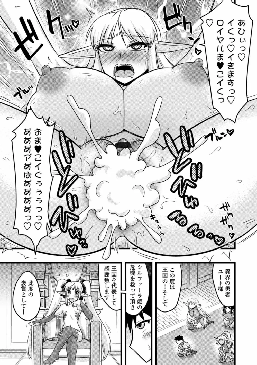 爆乳エルフと異世界性活 Page.143