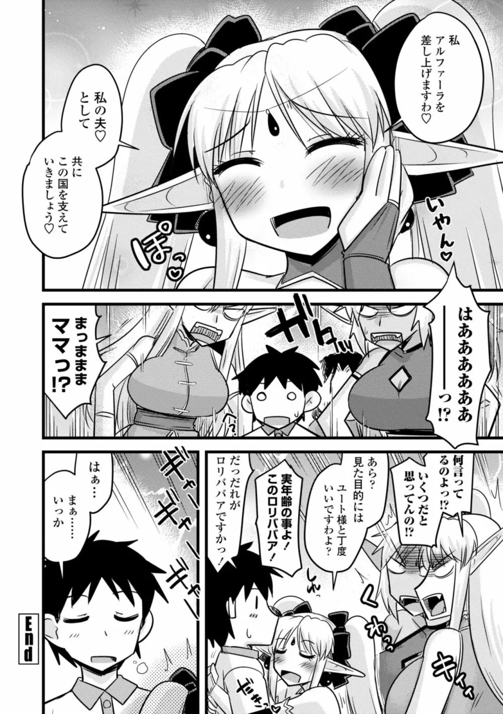 爆乳エルフと異世界性活 Page.144