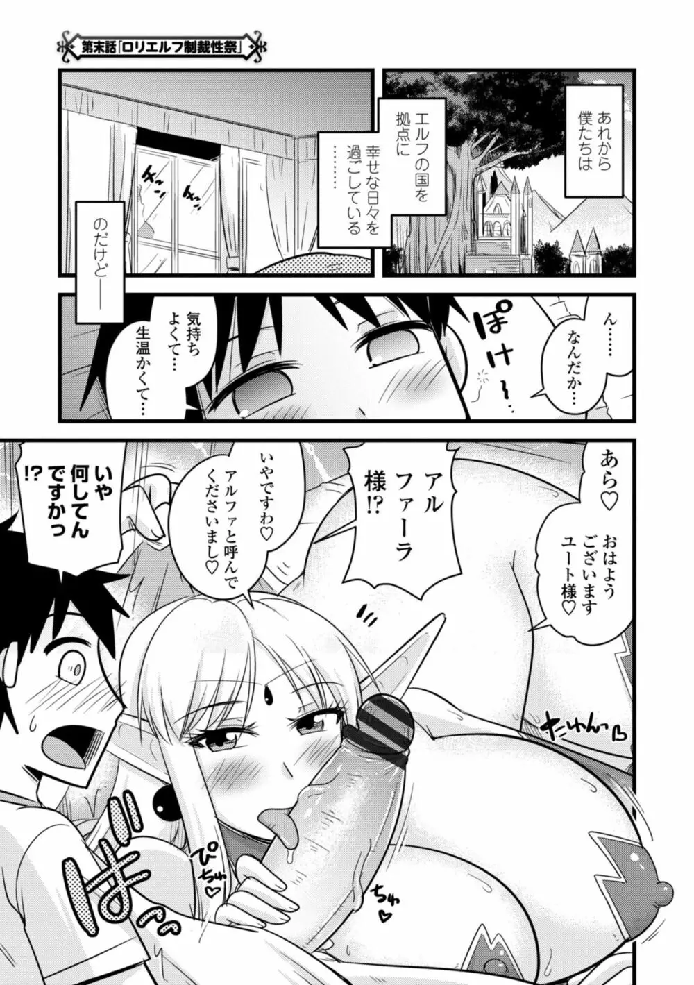 爆乳エルフと異世界性活 Page.145