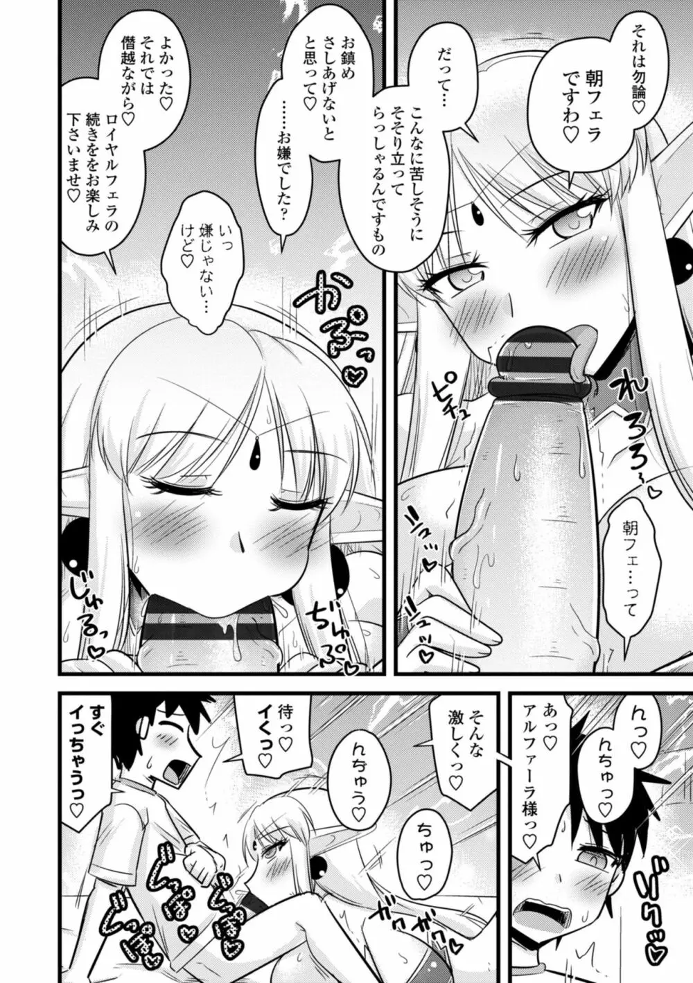 爆乳エルフと異世界性活 Page.146