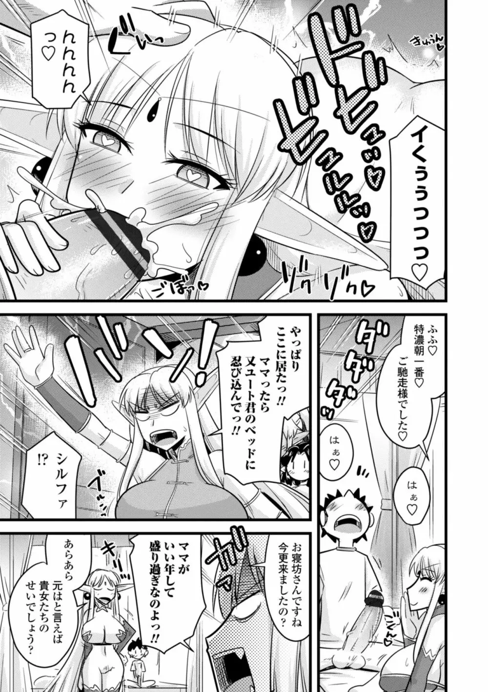 爆乳エルフと異世界性活 Page.147