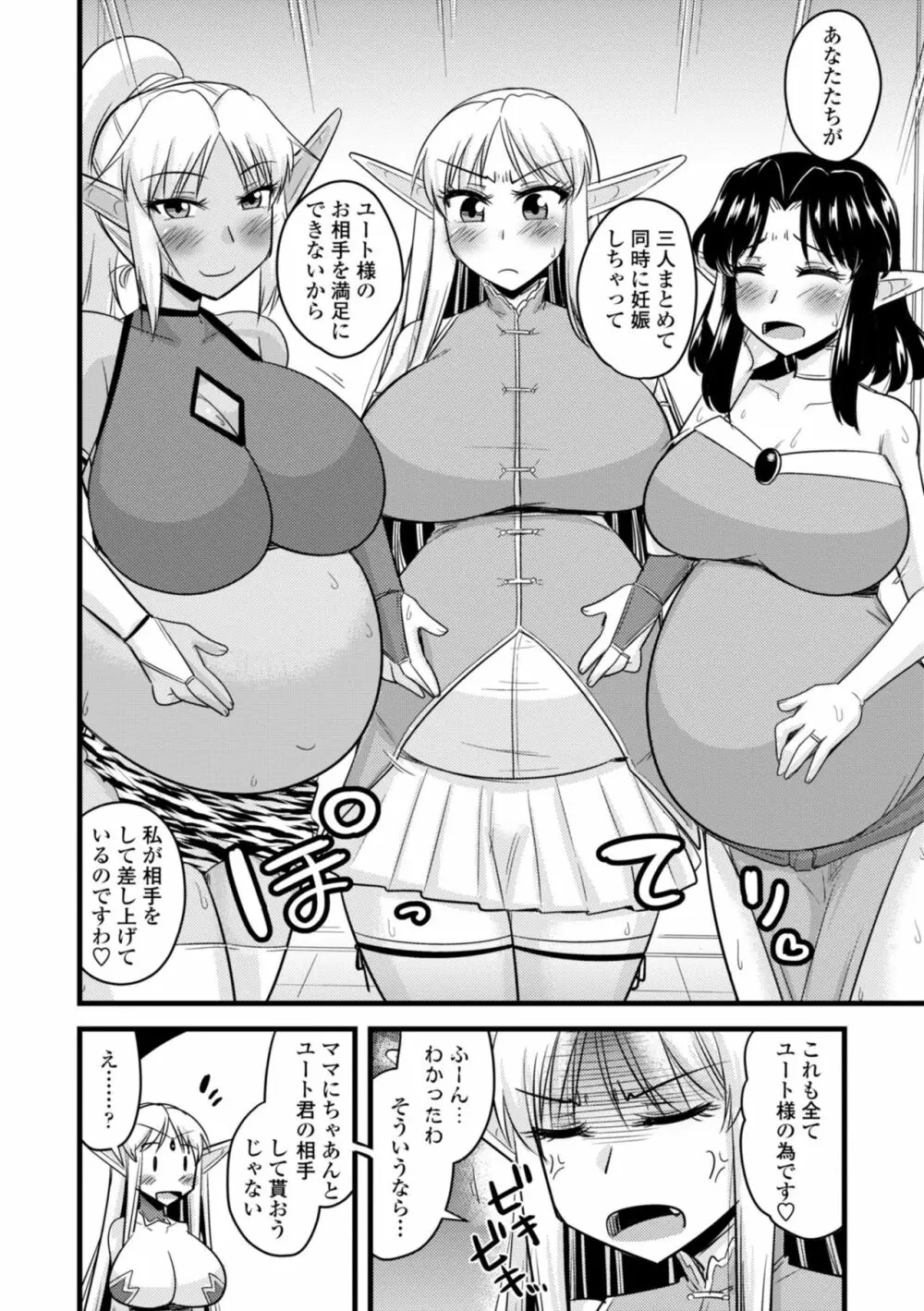 爆乳エルフと異世界性活 Page.148