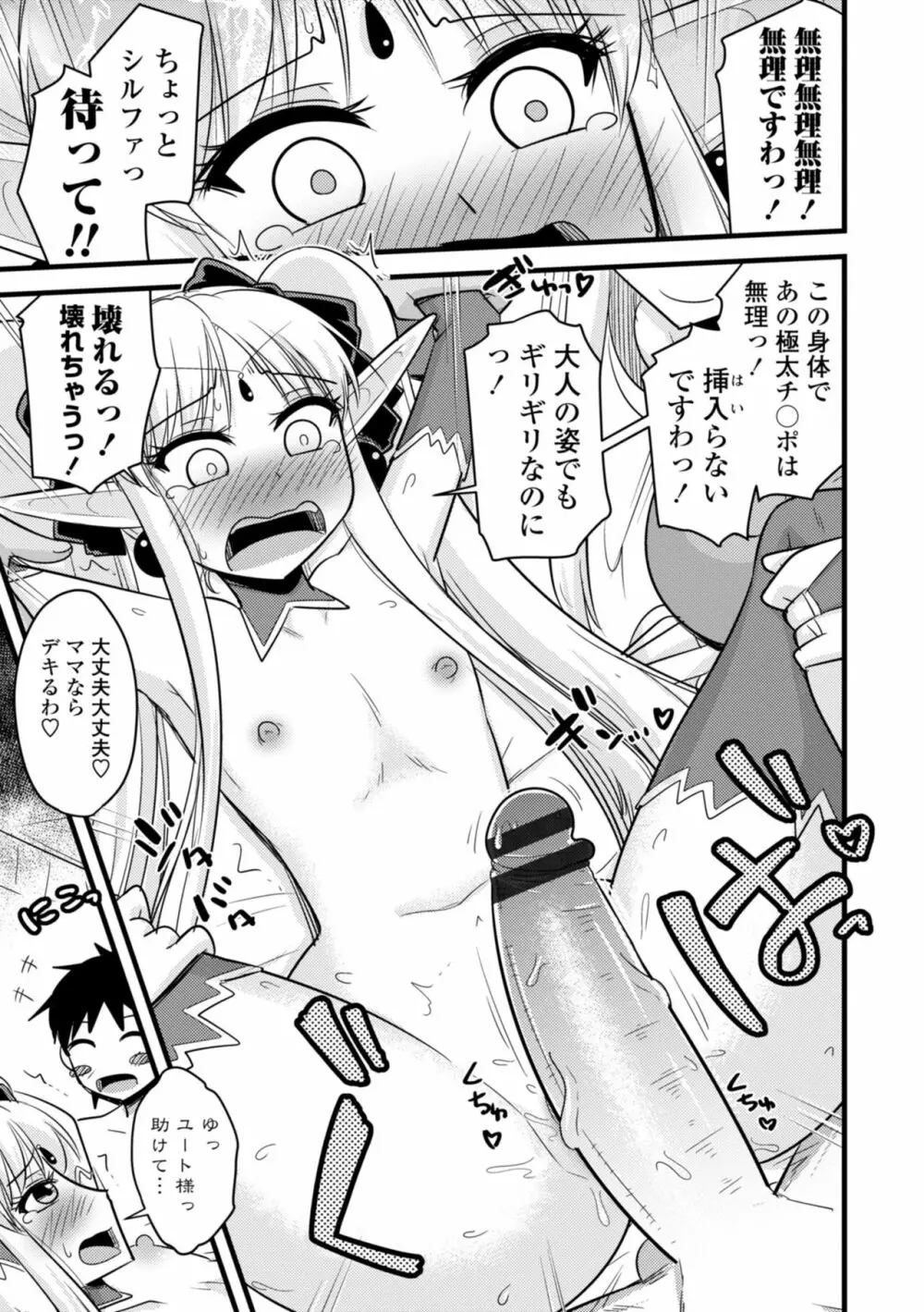 爆乳エルフと異世界性活 Page.149