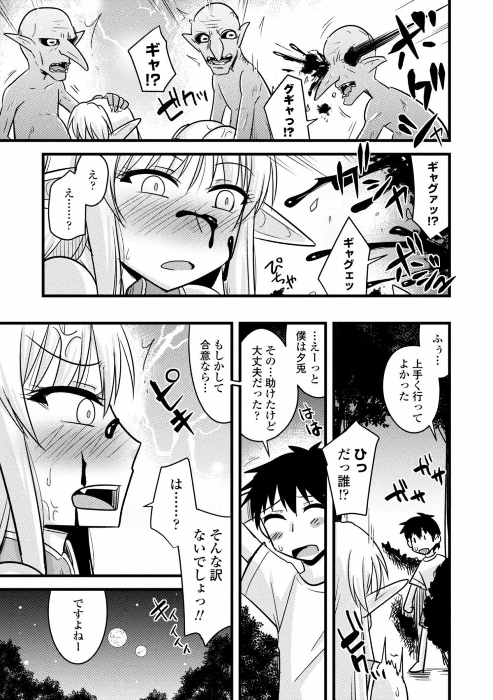 爆乳エルフと異世界性活 Page.15