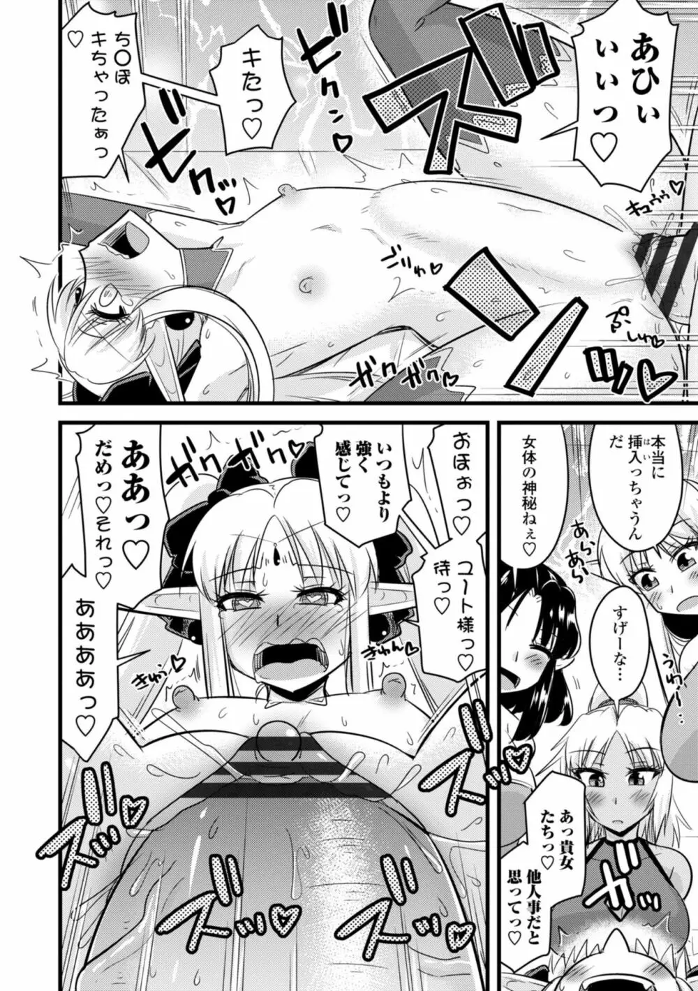 爆乳エルフと異世界性活 Page.150