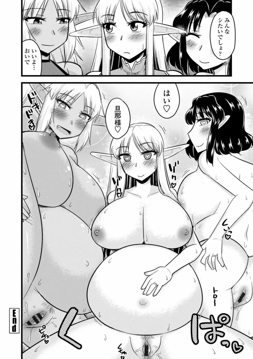 爆乳エルフと異世界性活 Page.152